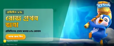 সেরা গেমিং অভিজ্ঞতার জন্য যোগ দিন